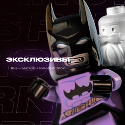 Эксклюзивы