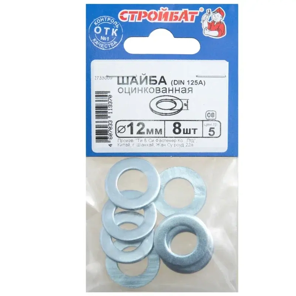 Шайба оцинкованная DIN 125A 12 мм( белый цинк 8шт) 69891
