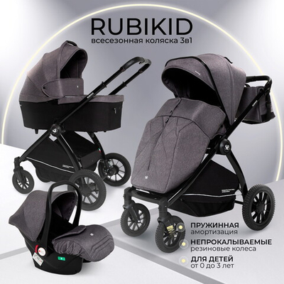 Детская коляска Sweet Baby Rubikid 3 в 1 Black
