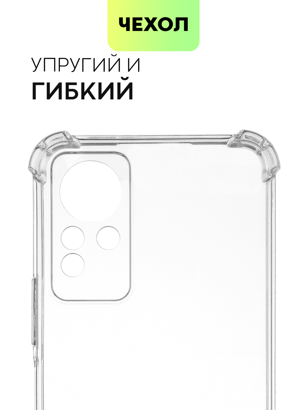 Чехол BROSCORP для Infinix Note 11 оптом (арт. INF-NOTE11-HARD-TPU-TRANSPARENT)