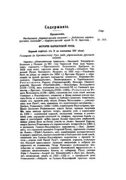 Карпато-русские писатели | Нет автора