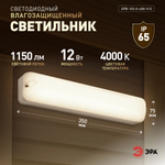 Светильник ЖКХ светодиодный ЭРА SPB-103-0-40K-012 12Вт 4000K IP65 350х75