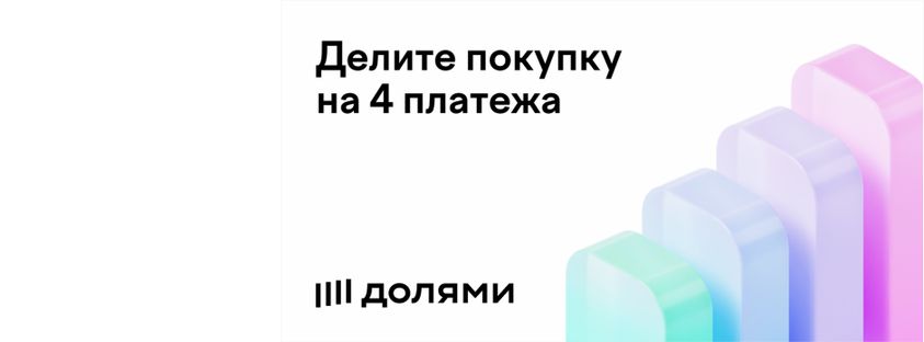 Забирай - сейчас, плати - потом!