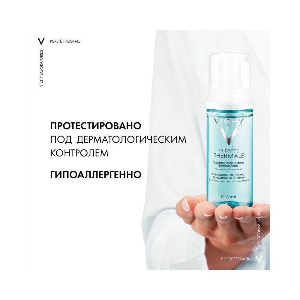 Очищающая пенка для умывания Vichy Purete Thermale, 150 мл