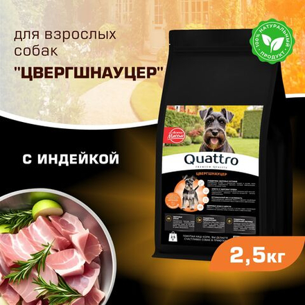 Корм сухой для взрослых собак породы Цвергшнауцер, с индейкой, 2,5 кг, QUATTRO