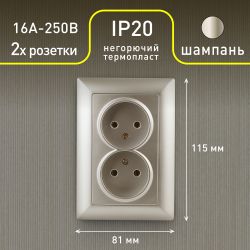Розетка Intro Solo 4-204-04 без заземления 2х2P, 16А-250В, IP20, СУ, шампань