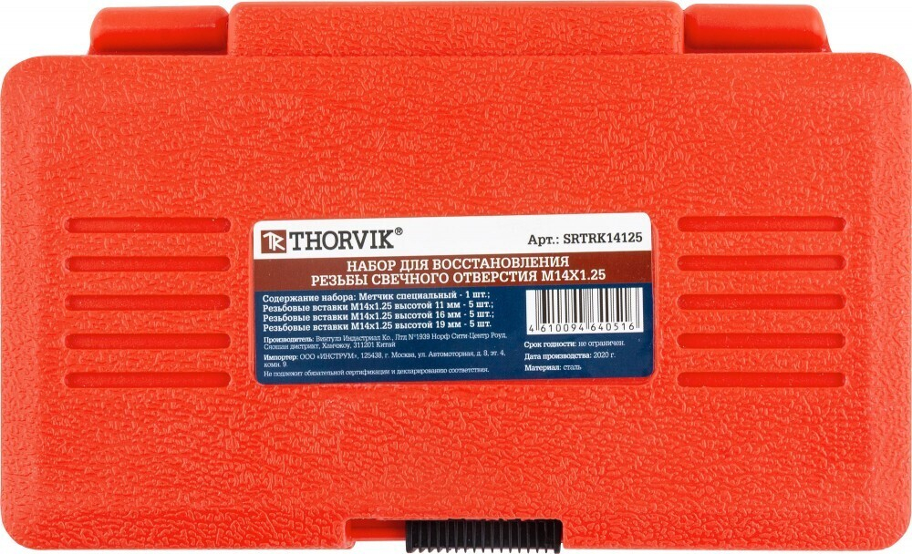 SRTRK14125 Набор для восстановления резьбы свечного отверстия М14х1.25, 16 предметов