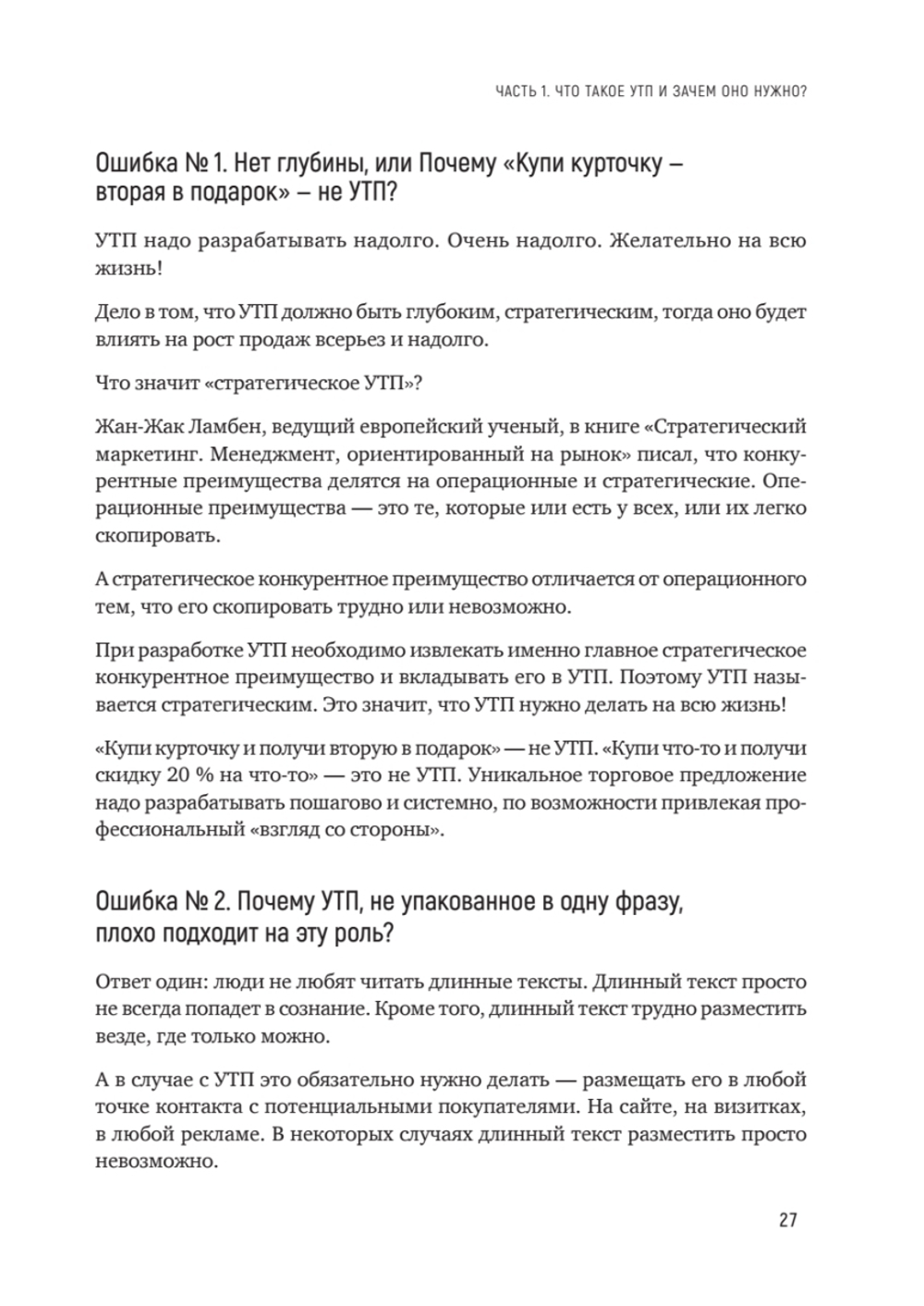 Почему лучше покупать именно у вас? Как разработать стратегическое уникальное торговое предложение