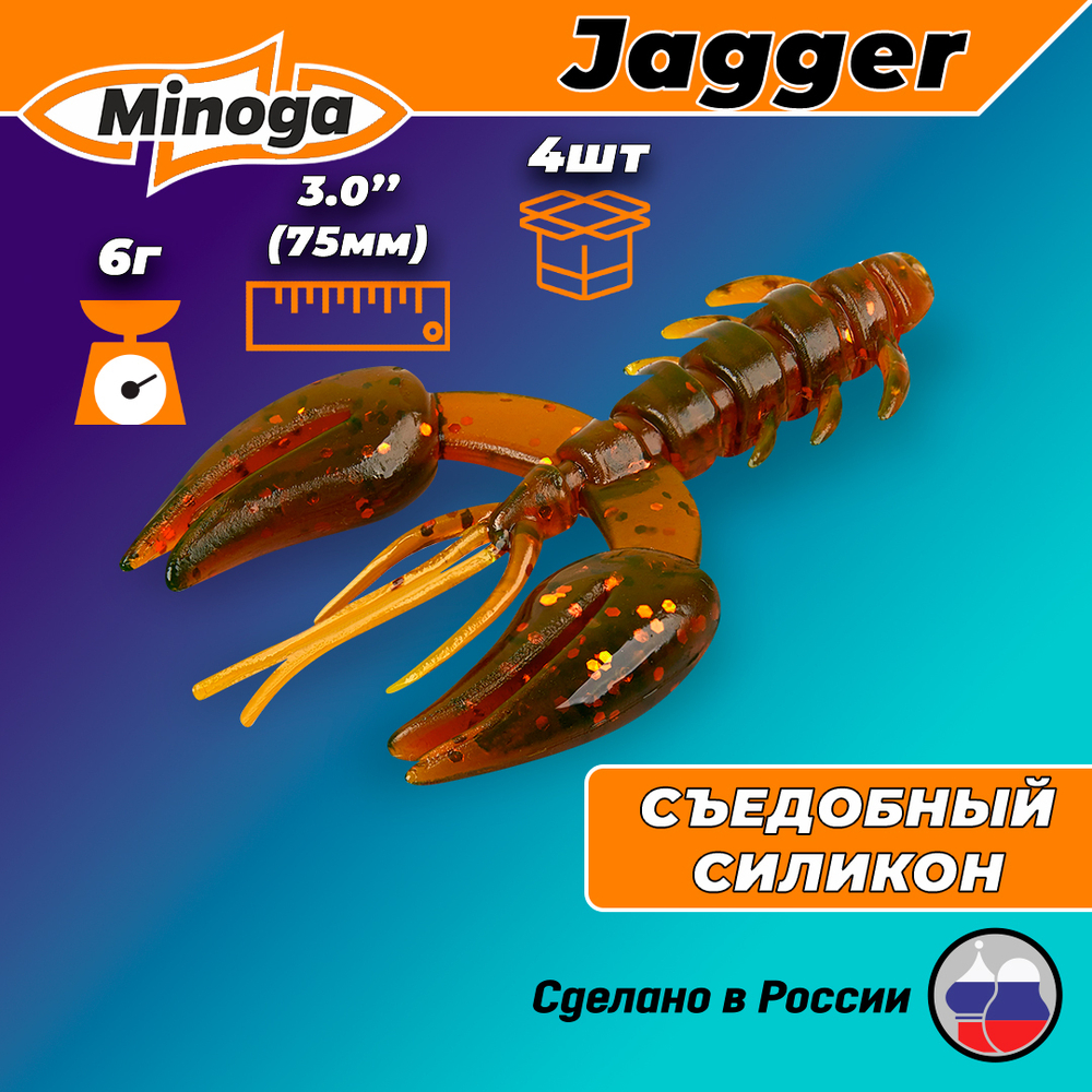 Силиконовая приманка JAGGER 3,0"(4шт) 75мм, цвет 027