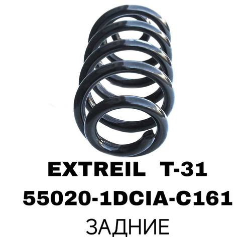 ПРУЖИНЫ EXTREIL T-31 QASHQAI J10