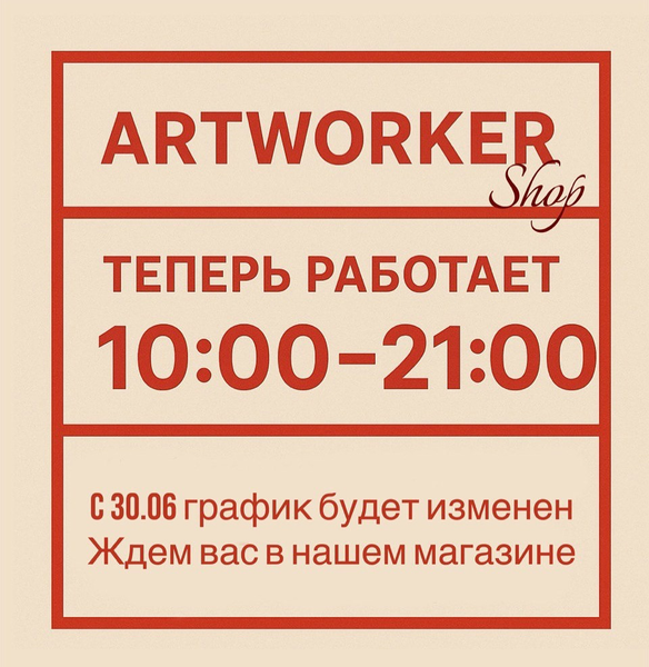 Время работы магазина изменилось!
