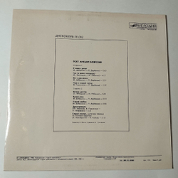 Винтажная виниловая пластинка LP Поет Михаил Боярский (СССР 1986)