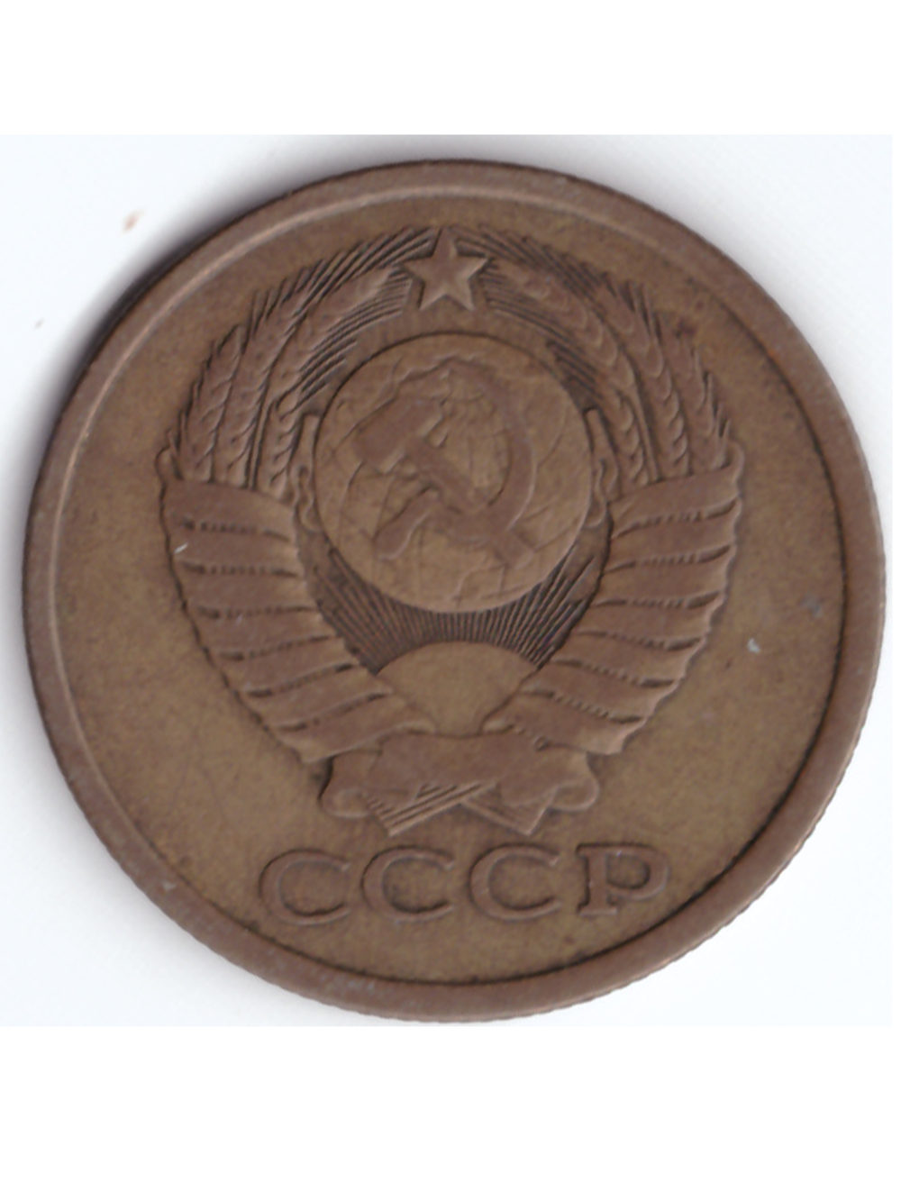 5 копеек 1978 года XF-AU