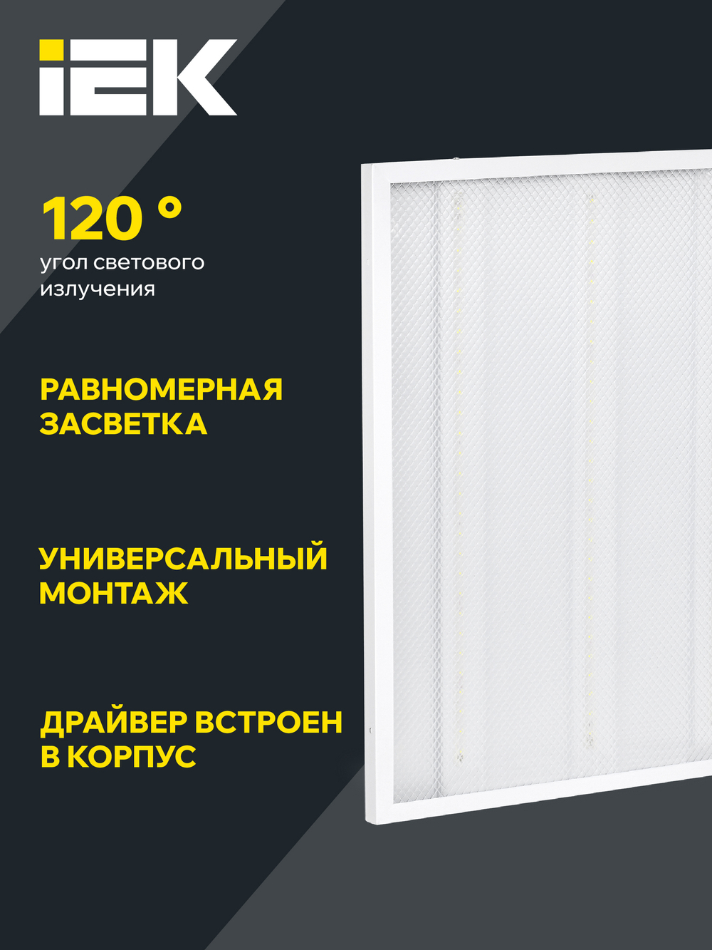 Светильник светодиодный ДВО 6560-P 36Вт 6500К 595х595х20 призма IEK