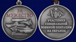 Медаль "За мужество" участнику СВО