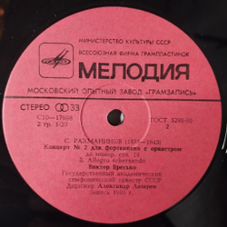 Винтажная виниловая пластинка LP С. Рахманинов Концерт №2 Для Фортепиано С Оркестром, Виктор Ересько Фортепиано (СССР 1980)