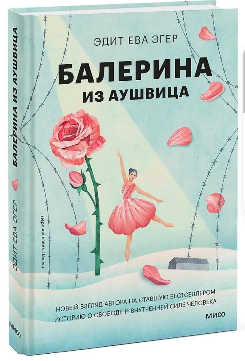 Балерина из Аушвица