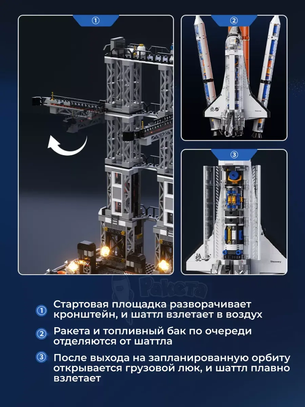 3D конструктор Jaki космический супер шаттл