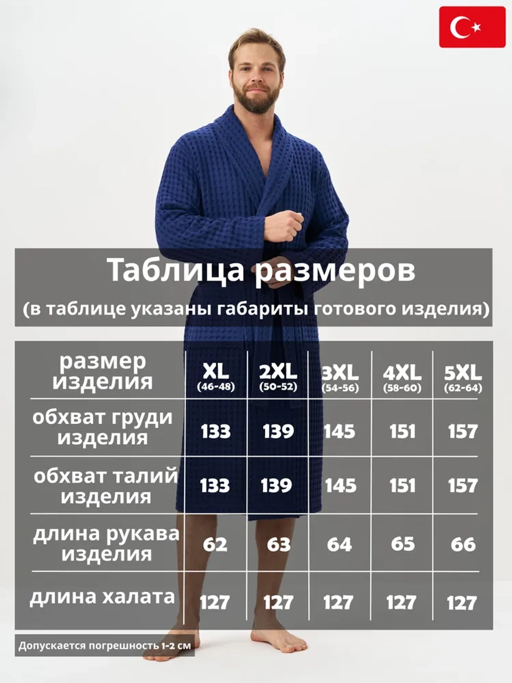 Мужской вафельный халат
