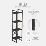 Стеллаж HYLLA MINI