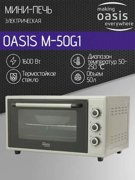 Мини-печь OASIS M-50G1