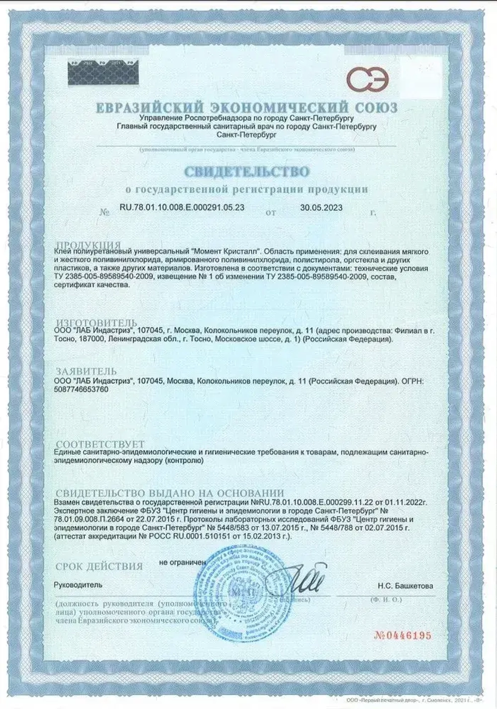 Клей Момент Кристалл Прозрачный Универсальный Водостойкий 125 мл