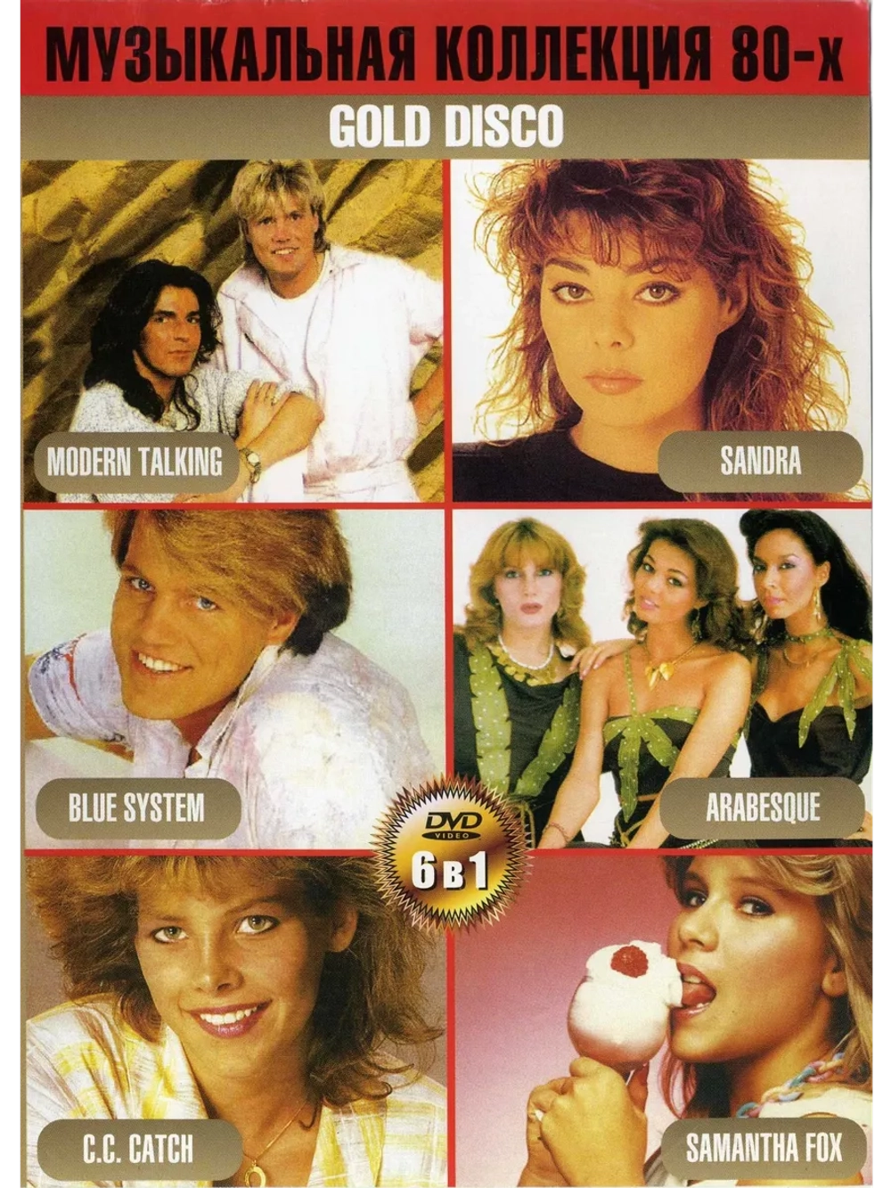 Музыкальная коллекция 80-Х GOLD DISCO
