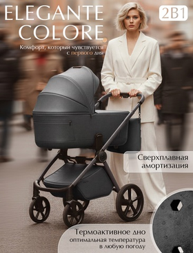 Коляска модульная Sweet Baby SBL Elegante Therma (Colore) Dark Grey