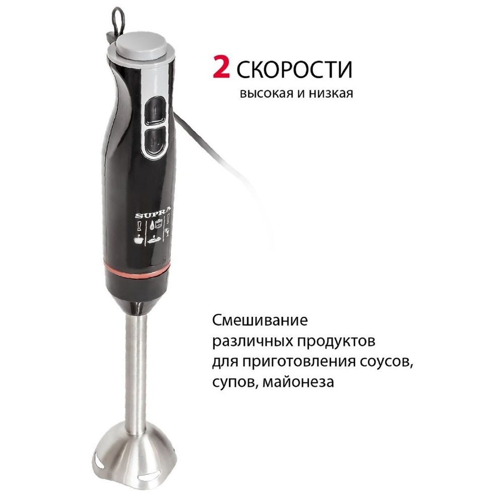 Блендер погружной 800 Вт, 2 скор, Supra, HBS-795