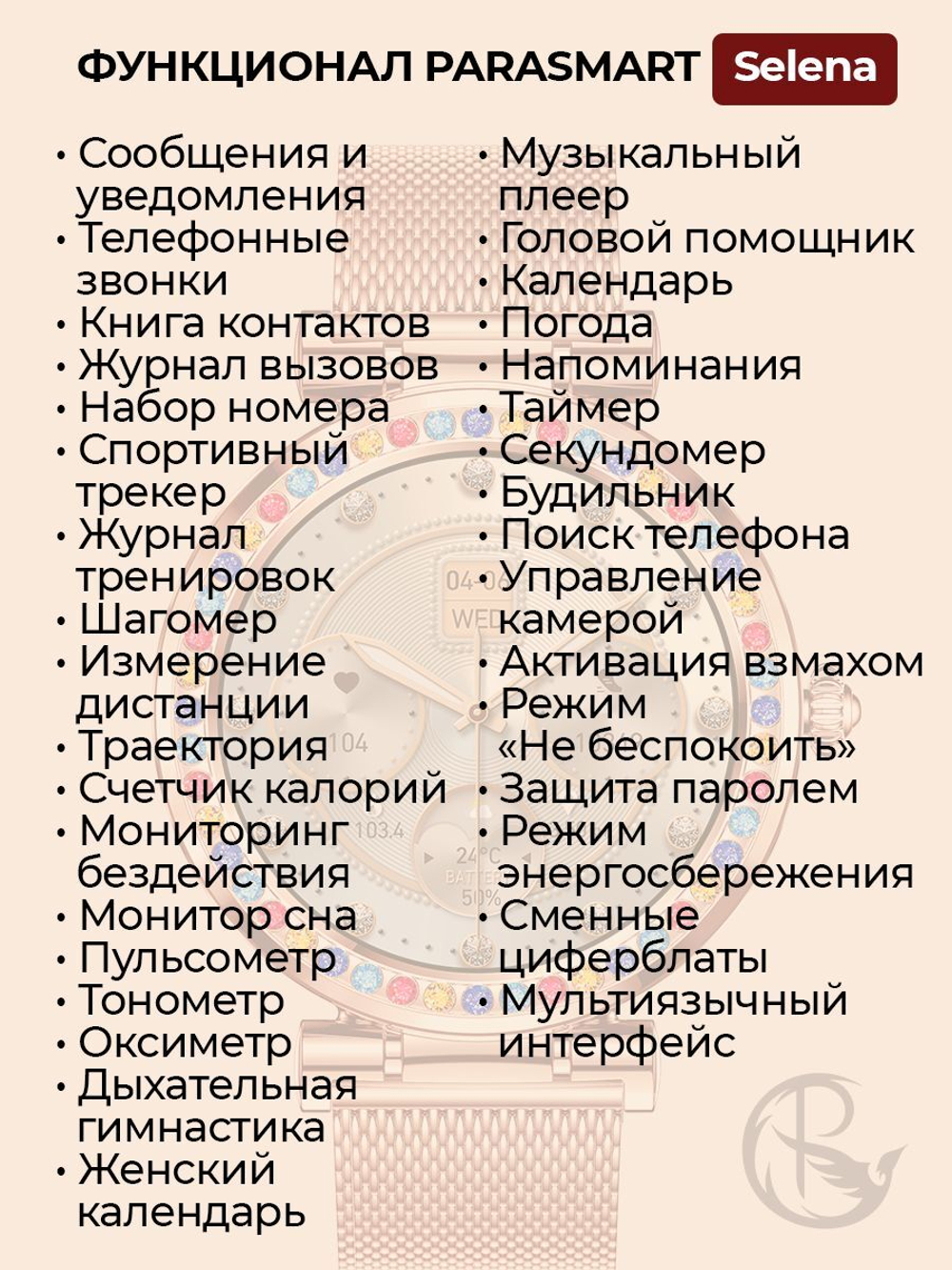 Смарт часы PARASMART Selena CF30, золотистый