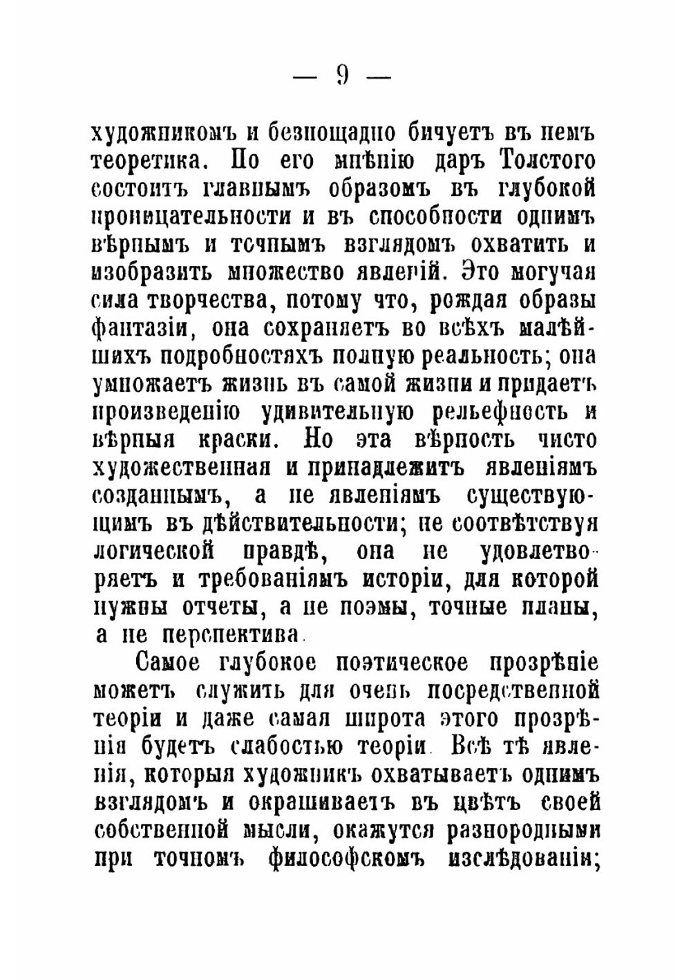 Генерал Драгомиров | Магон Патрис