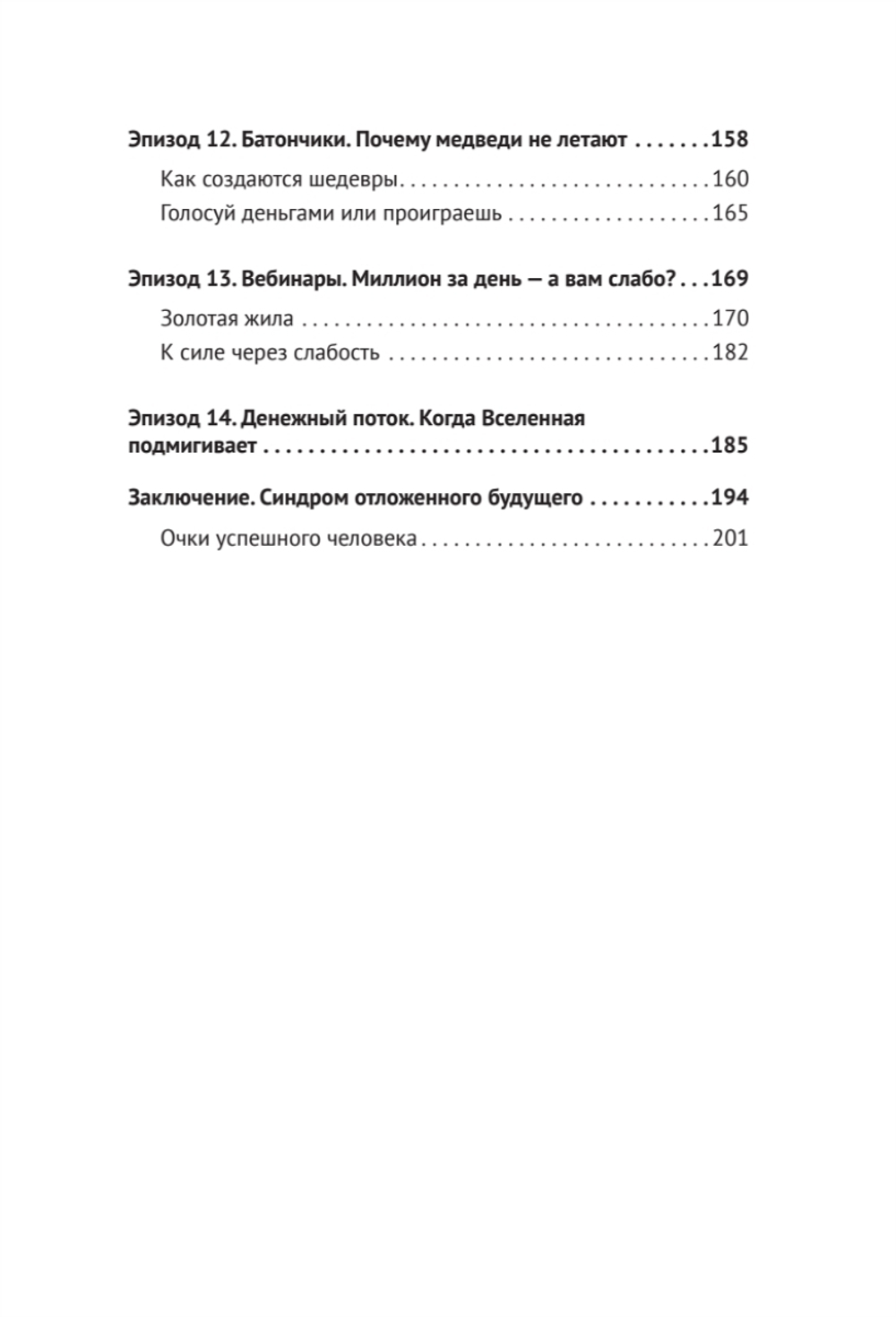Свой бизнес. Триумф, который стоил 12 попыток