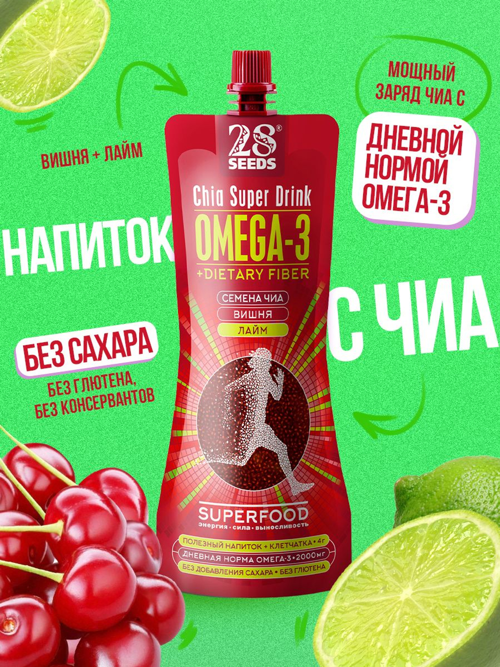 Напиток 28SEEDS, смузи без сахара Чиа СУПЕРФУД Вишня + Лайм, 10 шт, напитки пп