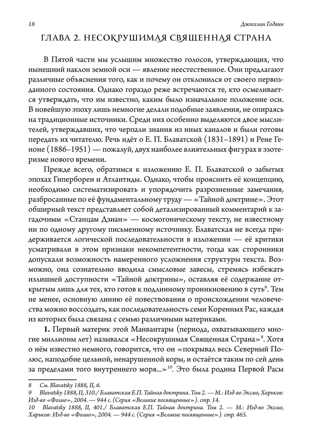 Арктос, миф о полюсе