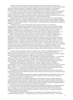 Психологическая подготовка боксера | Н.А. Худадов