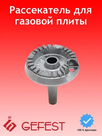 Смеситель горелки полубыстр.д. 1100.00.0.217-11