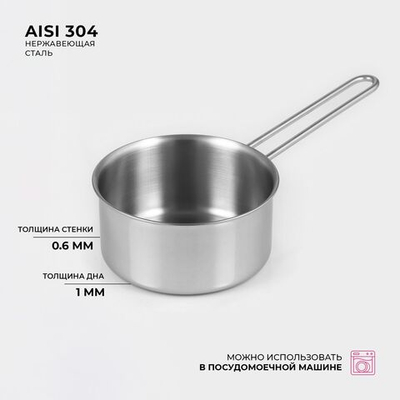 Ковш из нержавеющей стали «Грейт», 0,9 л,индукция (Цвет: не задано)