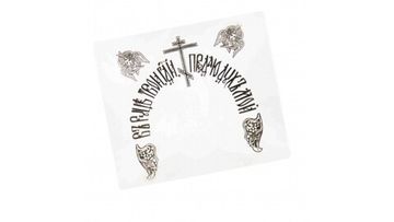 Наволочка ритуальная (Х/Б) с церковной символикой