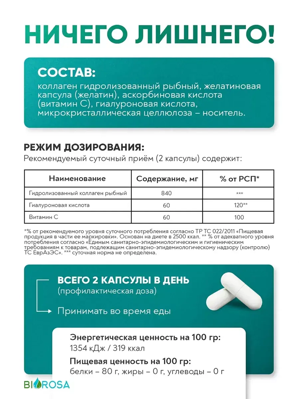 Морской коллаген витамин С гиалуроновая кислота