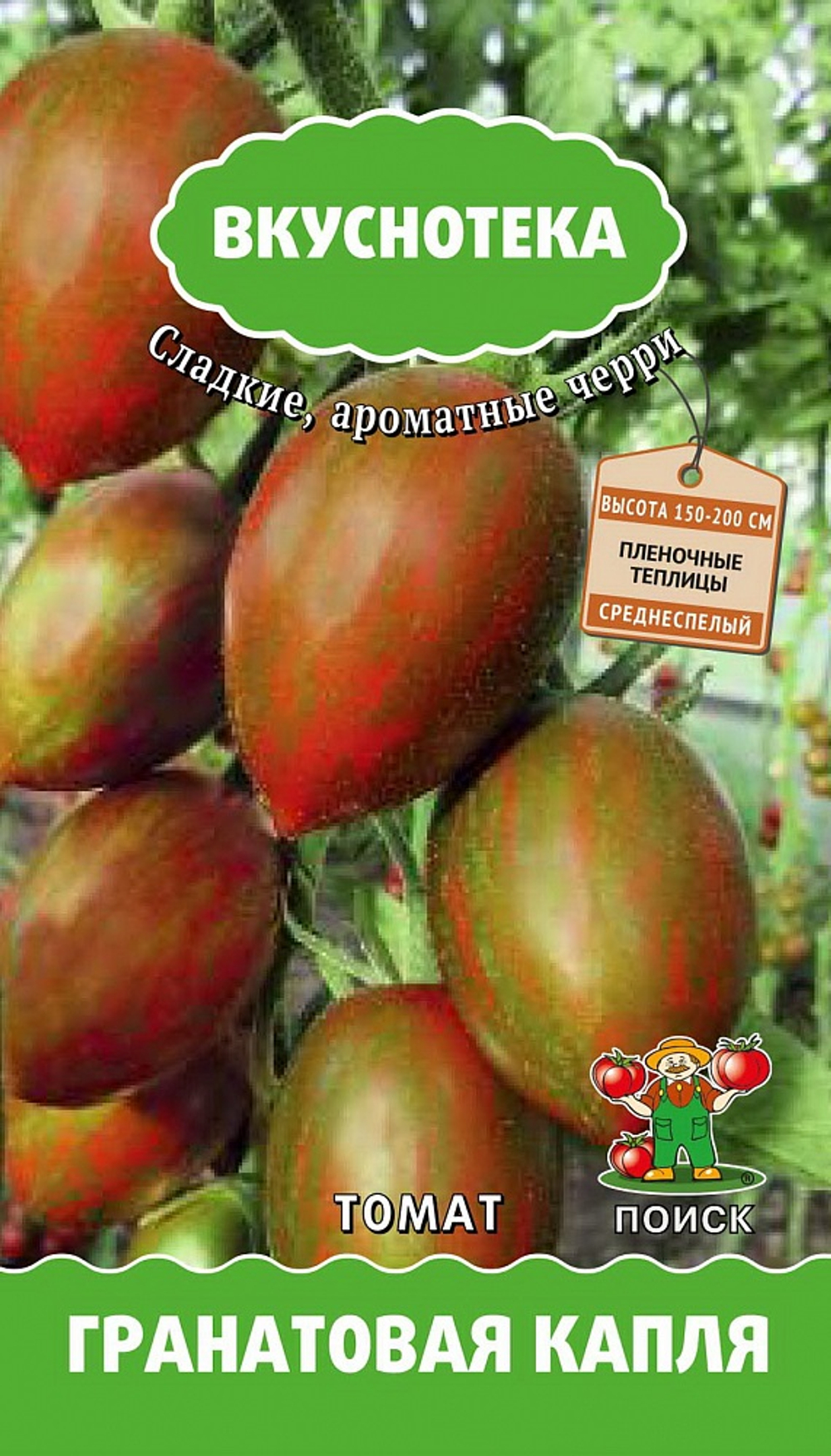 Томат Гранатовая капля /сер. Вкуснотека/ 10шт Поиск