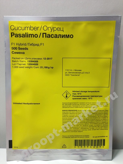 Пасалимо F1 семена огурца партенокарпического (Syngenta / Сингента) упаковка – фото 4