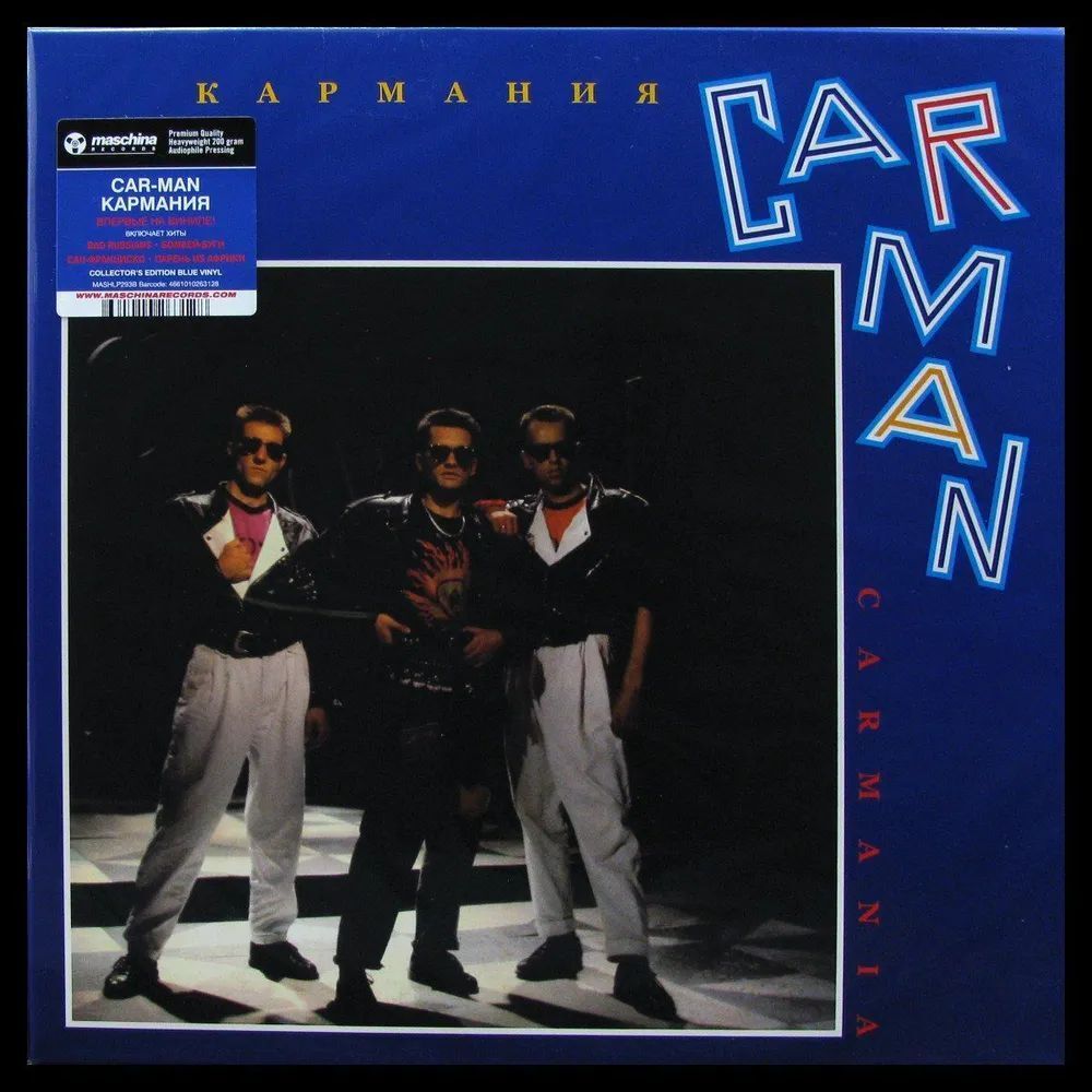 Кар-Мэн. Кармания (1992/2024) Limited Blue Vinyl (LP)