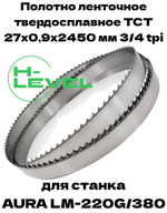 Полотно ленточное твердосплавное ТСТ 27х0,9х2450 мм 3/4tpi для AURA LM-220G/380