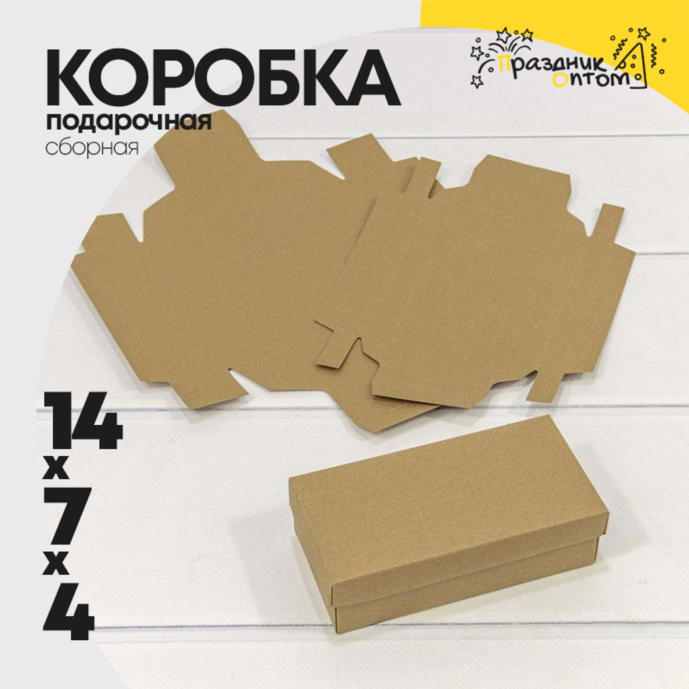 Коробка Для конфет сборная 14х7х4 см (Коричневый, Крафт)
