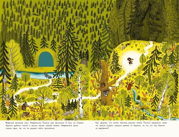 Медвежонок Помпон в цирке