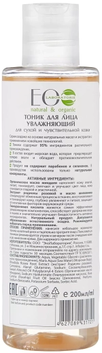 EO Laboratorie Тоник для лица Увлажняющий для сухой и чувствительной кожи, 200 мл