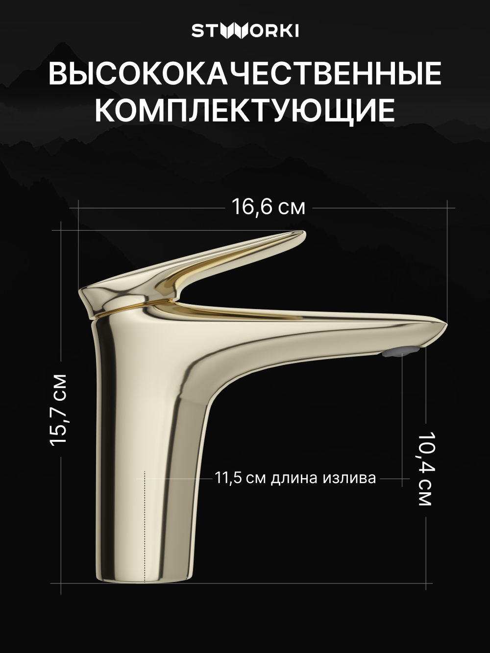 Смеситель для раковины STWORKI Молде S23010GG глянцевое золото
