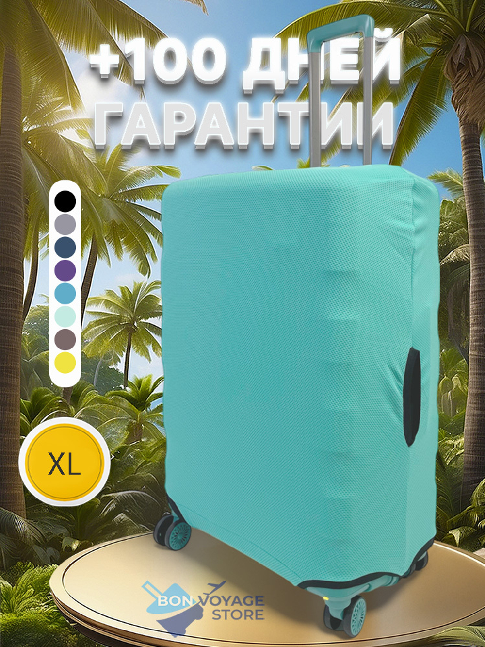 Защитный чехол, Мятный, XL