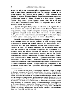 Александрова Слобода. Слобода до Грозного | Н.С. Стромилов