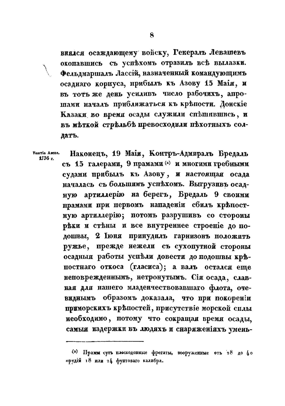 История Донского войска, описание Кавказской земли и Кавказских Минеральных вод. Часть 2 | В. Броневский